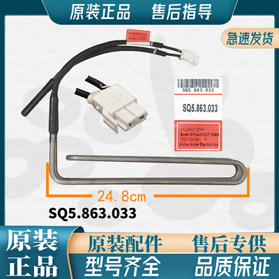 适用于双鹿冰箱BCD-211WTYD/210WTYD化霜加热管加热器SQ5.863.033