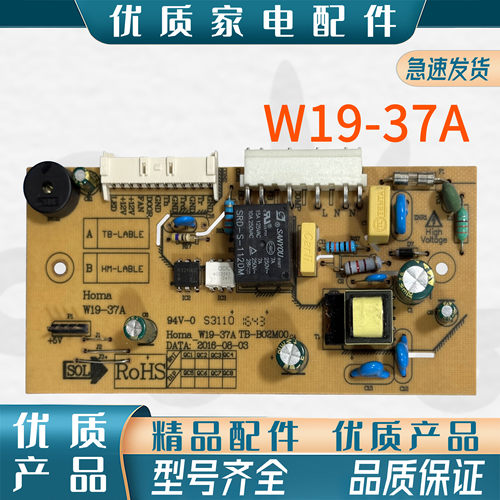 适用奥马冰箱电脑板主板控制板W19-37A H037CU01 BCD-286FEDA