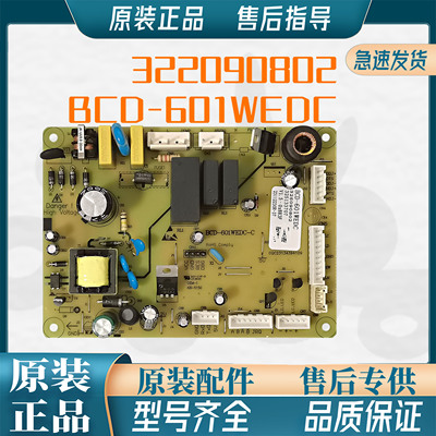 适用于晶弘冰箱BCD-601WEDCA主板 电源板 控制板 主控板 电脑板