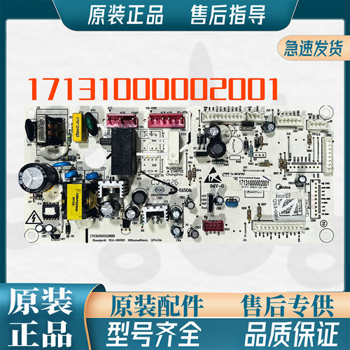 适用于美的冰箱电脑板 BCD-536WKM 17131000002001主板 电源板