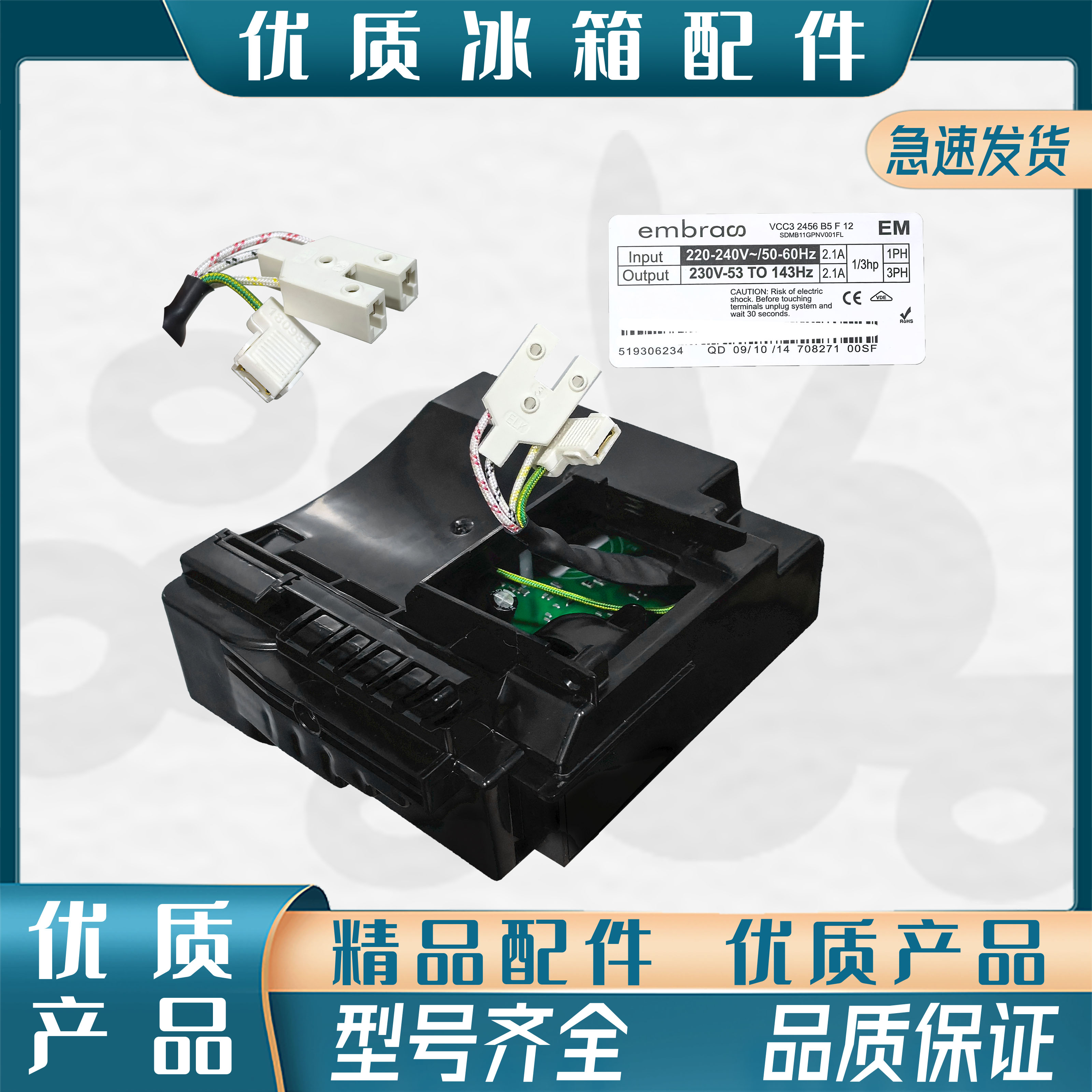 适用恩布拉科变频压缩机VEMB11C/VEMT11C变频板ⅤCC32456驱动器