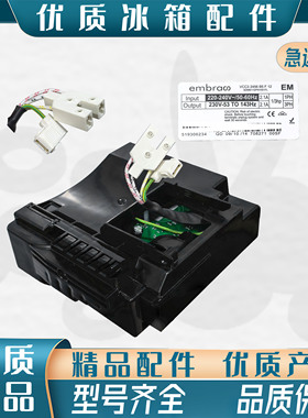 全新原装恩布拉科EM/EG/VES压缩机变频板冰箱主控板启动模块