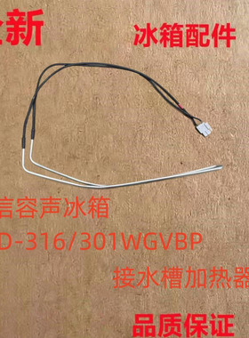 适用海信容声冰箱BCD-316/301WGVBP接水槽化霜加热器220V30W配件