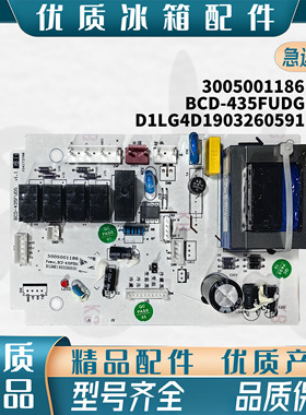 适用澳柯玛冰箱BCD-239MYDG/435FUDG/456FDH主控制板3005001186