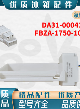 三星冰箱冷藏风门电机FBZA-1750-10D 12V PN.W29-15