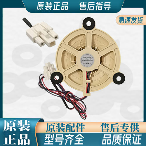 TCL冰箱风扇电机风扇风机原装BCD211TWF1/228TEWF1