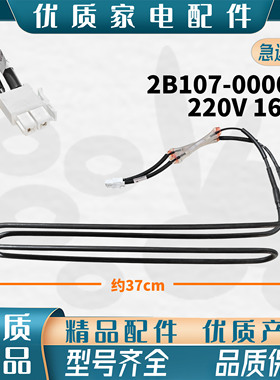 适用于TCL冰箱BCD-320WBF1化霜加热器发热管2B107-000006