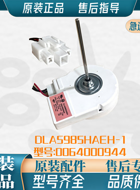 适用于海尔冰箱配件冷藏冷冻风机BCD-579WE DLA5985HAEH 00640009