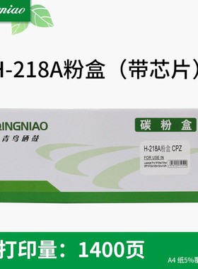 青鸟CF218A黑色硒鼓适用HP M104a,M132 M132nw带芯片即装即用