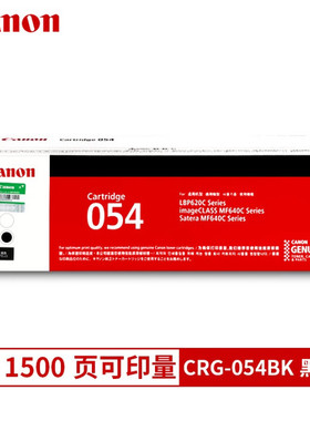 佳能硒鼓CRG054 适用MF641Cw/ 643Cdw/ 645Cx/LBP621Cw/623Cdn