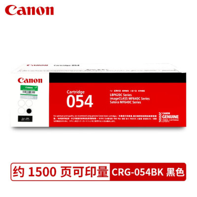 佳能CRG054一体式硒鼓带芯片