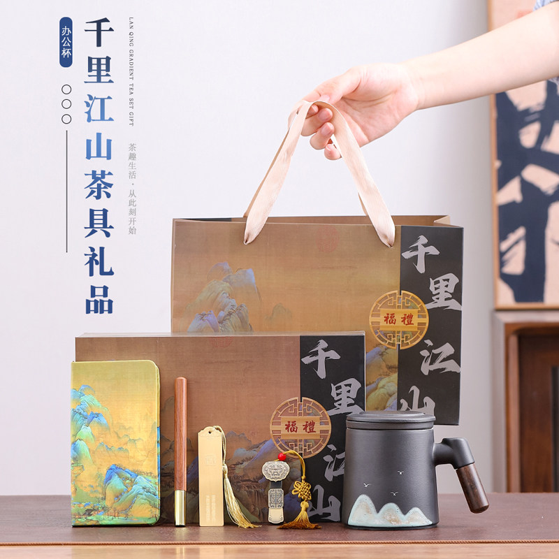 千里江山陶瓷过滤茶具礼盒伴手礼
