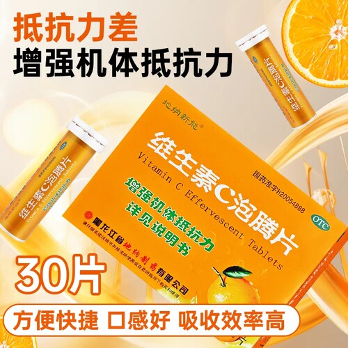 地纳新能维生素C泡腾片30片补充vc维生素C旗舰店正品增强抵抗力LY