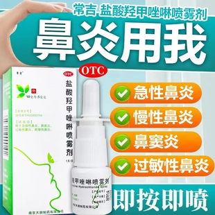 盐酸羟甲唑啉鼻喷雾剂急慢性鼻炎喷雾过敏性鼻炎鼻窦炎药儿童LY