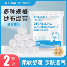 海氏海诺医用脱脂纱布绷带卷家用外科伤口包扎固定带宽绑带2卷ME