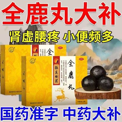 【太行山】全鹿丸6g*10袋*2小盒/盒(每40丸重3g)