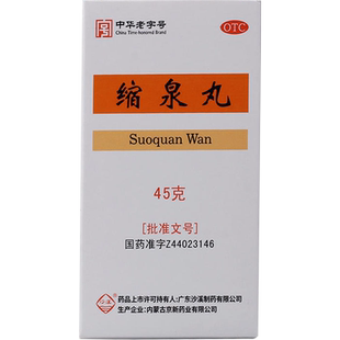缩泉丸正品补肾缩尿弥补肾虚缓解小便频多遗尿漏尿尿频等症状FC