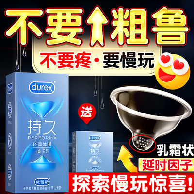 杜蕾斯延时持久装避孕套男用超薄延迟久久套安全套含苯佐卡因FS