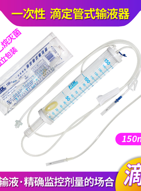 KDL/康德莱一次性使用输液器滴定管式医用小儿输液剂量单位监控DF