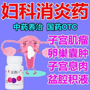 包邮】六棉牌金鸡片100片清热解毒健脾除湿通络活血附件炎正品FC