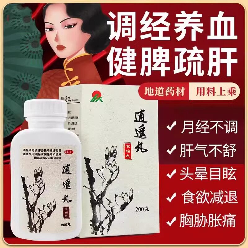 药谷逍遥丸200丸脾虚胁痛胃痛郁证月经不调眩晕养血调经FC