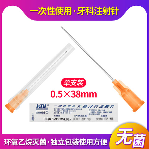康德莱无菌医用牙科注射针一次性针管使用0.5*38mm号注射器针头DF