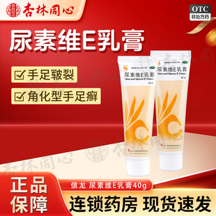 上海信龙尿素维E乳膏20g皲裂膏皮肤开裂病护手霜保湿 软膏FC邮