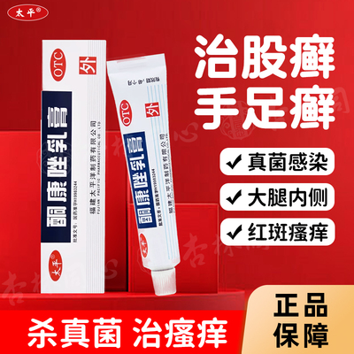 【太平】酮康唑乳膏2%*10g/盒
