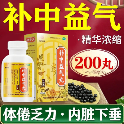 【张恒春】补中益气丸(浓缩丸)0.375g*200丸/盒