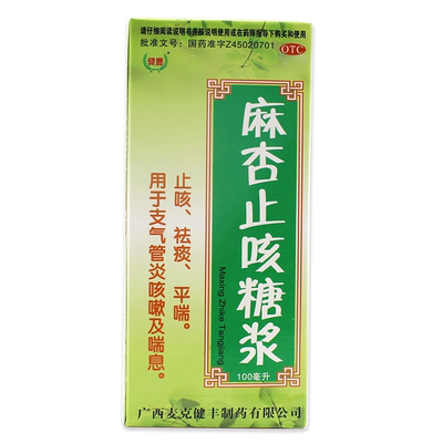 【健丰】麻杏止咳糖浆100ml*1瓶/盒止咳祛痰喘息