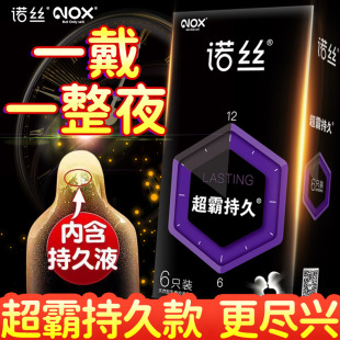 诺丝避孕套延时持久装防男用情趣安全套正品旗舰店bytt超薄裸入ME