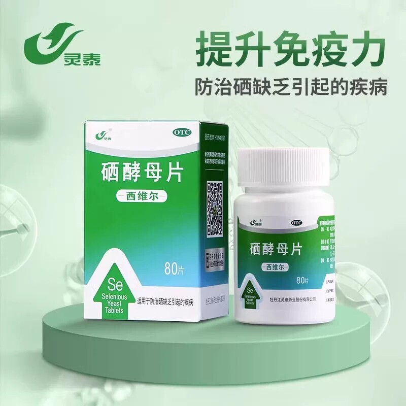 灵泰西维尔硒酵母片80片用于防治硒缺乏引起的疾病旗舰店正品FC图片