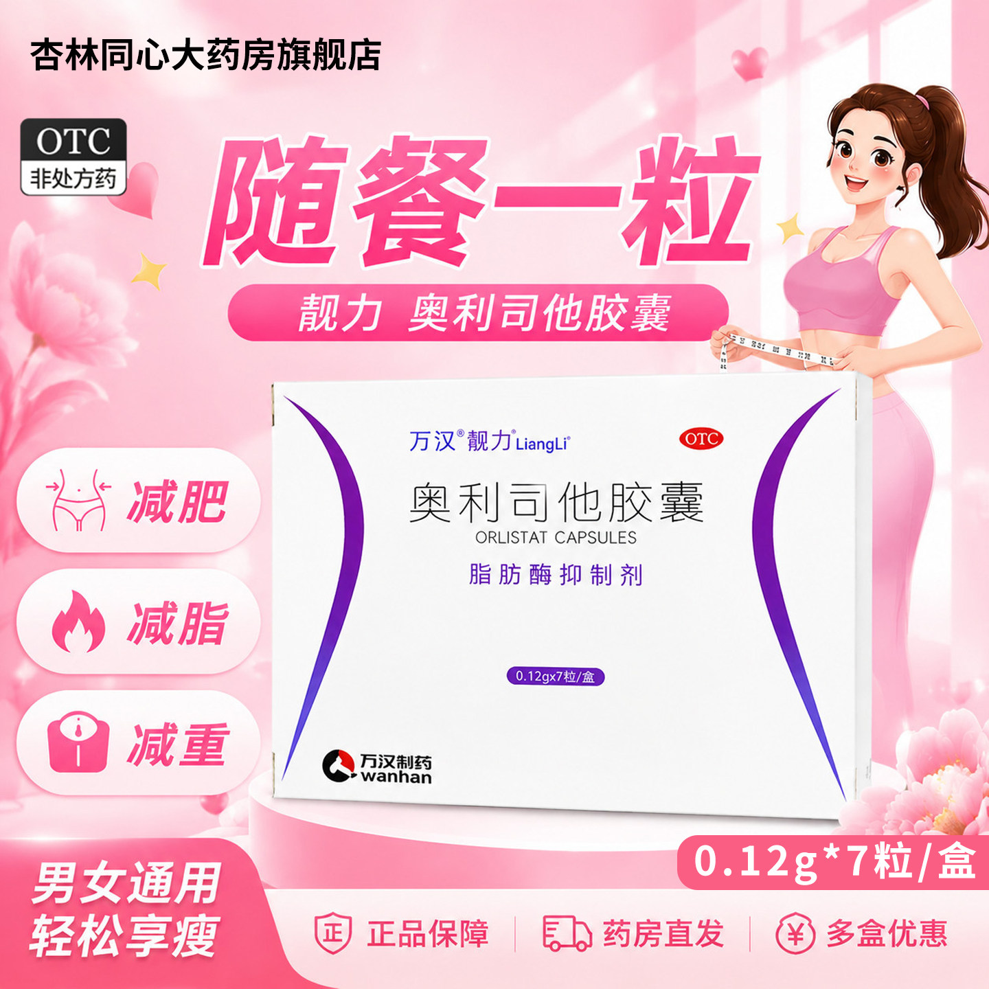 奥利司他减肥胶囊7正品男女排油减重减肥减脂瘦肚子肥胖旗舰店XX