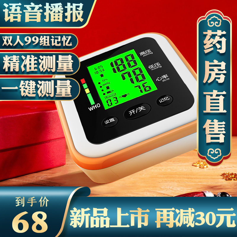 药房提供 医用级精准 一台抵两台 一键测量