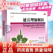 安药通宣理肺颗粒12袋风寒感冒咳嗽鼻塞流涕头痛无汗四肢酸痛LY