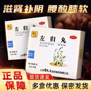 雷氏左归丸6瓶官方旗舰店正品滋肾补阴真阴不足腰膝酸软盗汗XX