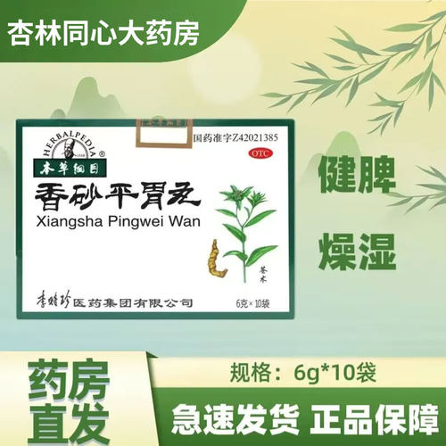 【本草纲目】香砂平胃丸6g*10袋/盒