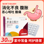 维动啉多潘立酮片30片消化不良嗳气缓解恶心呕吐胃肠促动力胃药LY