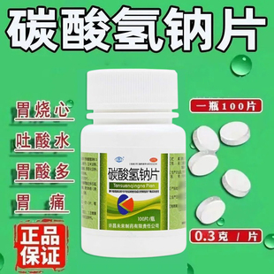百正康碳酸氢钠片100片胃痛反酸胃灼热感烧心胃酸多肠胃药正品LY