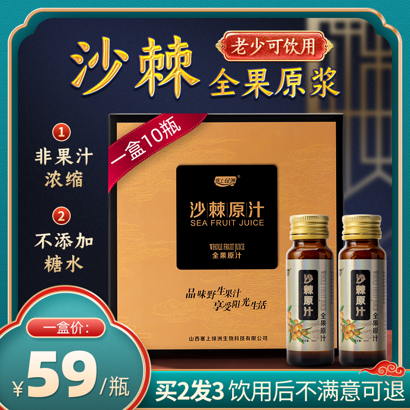 沙棘原浆液野生新鲜醋柳全果100%官方正品旗舰店现榨含油果汁籽tp