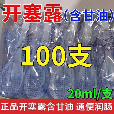 开塞露【含甘油】成人用儿童通便加长管老人用于便秘干硬费劲药LY