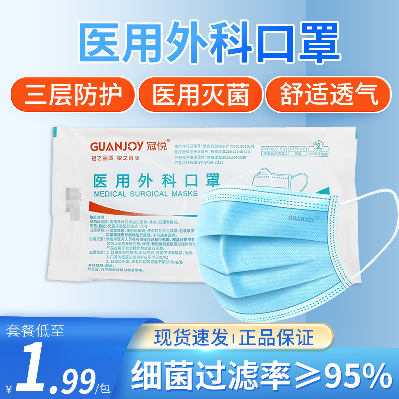 冠悦医用外科口罩医护透气防护