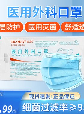 冠悦一次性医用外科口罩10只医护标准飞沫三层专用灭菌透气防护ME
