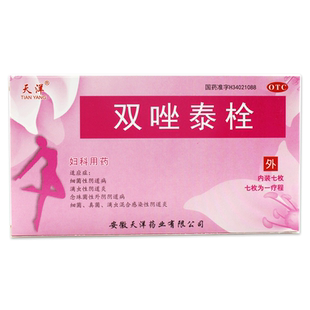 天洋双唑泰栓7枚滴虫性阴道炎双挫泰栓阴真菌细菌正品FC