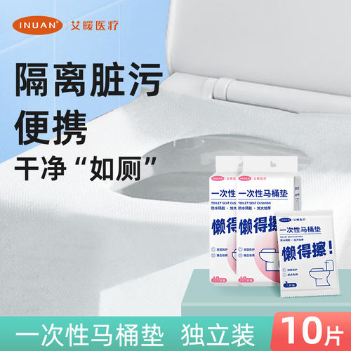 清】艾暖一次性马桶垫酒店马桶居家客人厕桶垫片隔脏卫生马桶垫HN