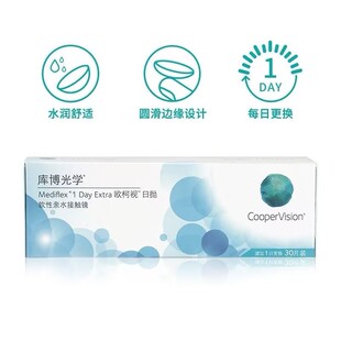 库博光学欧柯视日抛30片透明隐形近视眼镜进口官方旗舰店正品SP