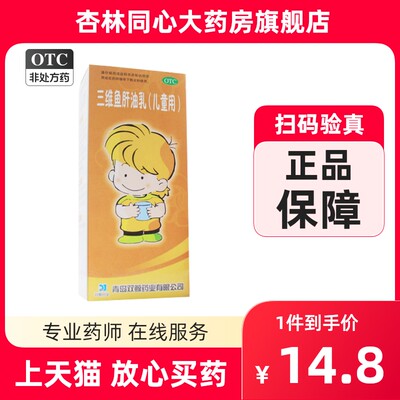 【双鲸】三维鱼肝油乳(儿童用)300ml*1瓶/盒夜盲症佝偻病夜盲