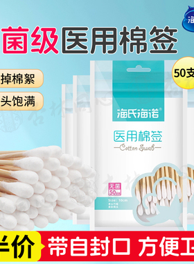 海氏海诺医用棉签无菌500只医药大头家用脱脂棉签棒单头掏耳ME