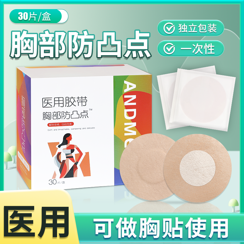 胸贴医用一次性贴乳贴女男士马拉松乳晕防凸点隐形创可贴非无菌ME