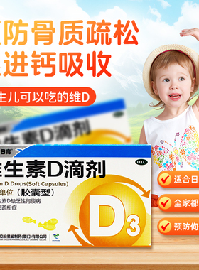 星鲨维生素D滴剂30粒儿童补充维生素d3滴剂VD3婴幼儿童补钙搭档LY